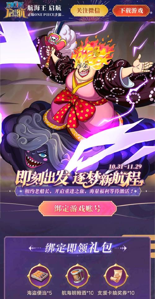 航海王启航官网最全游戏攻略解说_航海王启航官网最新游戏技巧通关