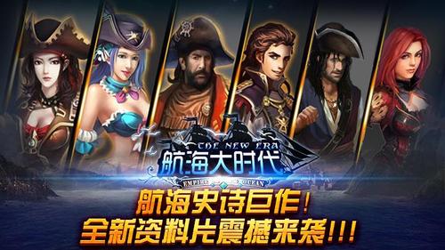 航海大时代最全游戏攻略解说_航海大时代最新游戏技巧通关