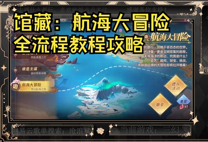航海大冒险最全游戏攻略解说_航海大冒险最新游戏技巧通关