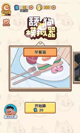 舔狗模拟器最全游戏攻略解说_舔狗模拟器最新游戏技巧通关