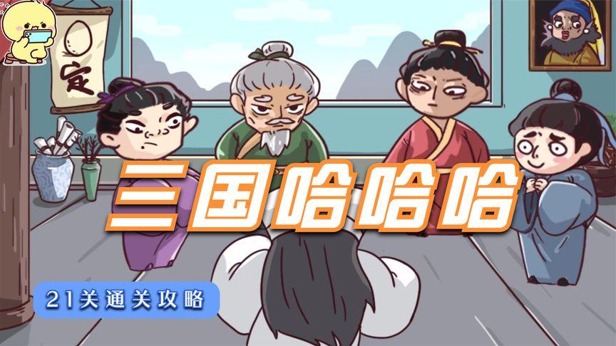 舌战群雄最全游戏攻略解说_舌战群雄最新游戏技巧通关