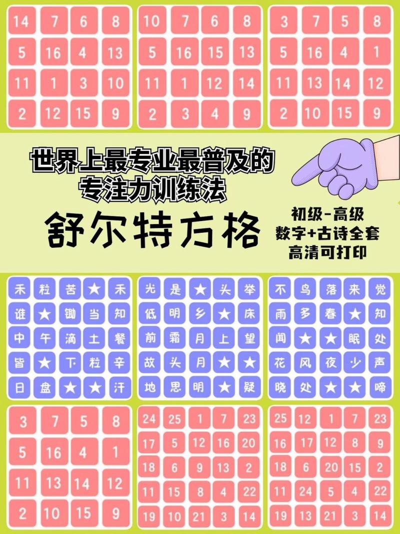 舒尔特方格游戏最全训练攻略_舒尔特方格游戏最新专注力提升技巧