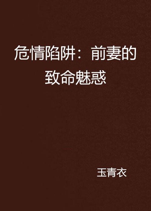 致命魅惑最全游戏攻略解说_致命魅惑最新游戏技巧通关