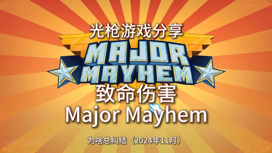 致命伤害最全游戏攻略解说_致命伤害最新游戏技巧通关