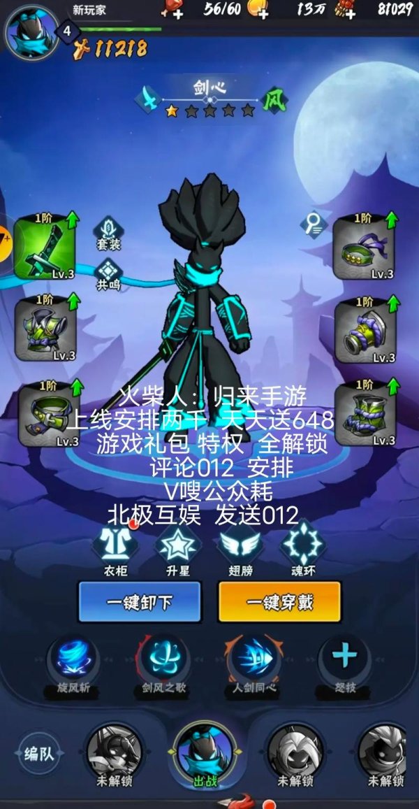 至尊决斗火柴人最全游戏攻略解说_至尊决斗火柴人最新游戏技巧通关