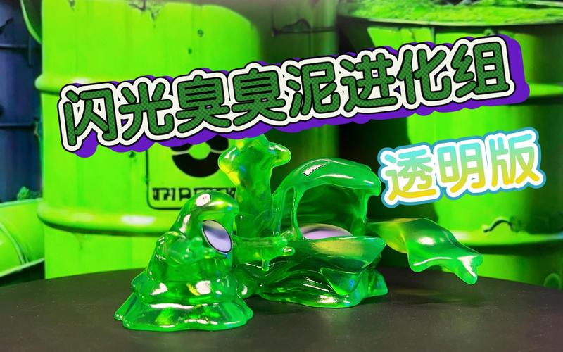 臭臭泥进化全流程攻略_臭臭泥进化最新技巧通关