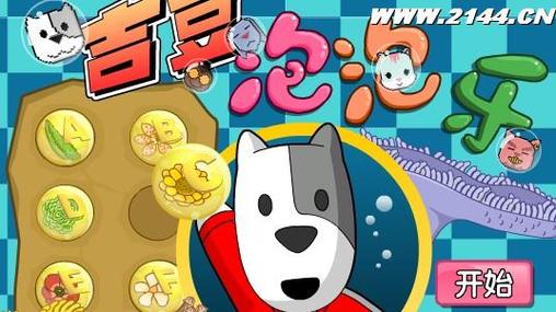 吉豆泡泡乐手游下载_吉豆泡泡乐官网下载_手机安卓苹果app