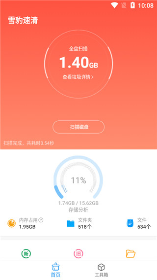 雪豹速清手机版下载_雪豹速清安卓版下载