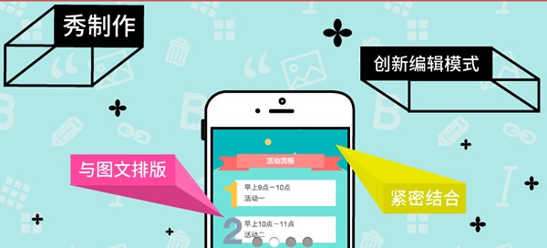 秀米编辑器手机版下载