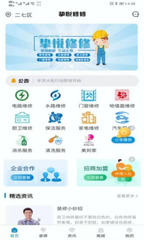 修修手机版下载