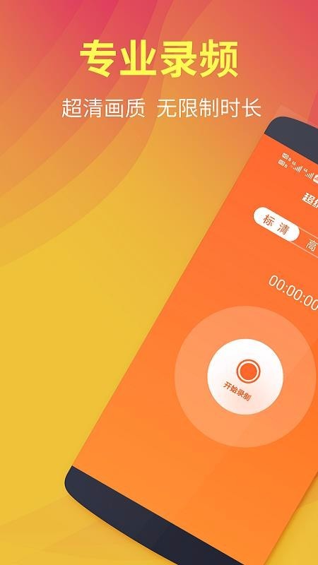 熊猫超级录屏全能王手机版下载