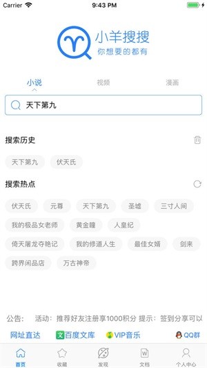 小羊搜搜手机版下载