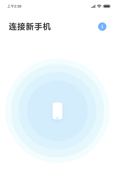 小米换机手机版下载