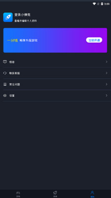 小弹壳网游加速器手机版下载_小弹壳网游加速器安卓版下载