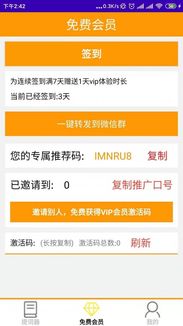 小橙提词器手机版下载_小橙提词器安卓版下载