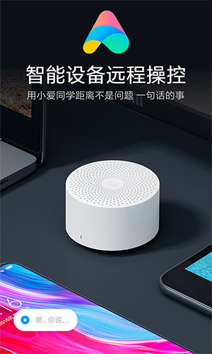 小爱同学安卓版下载_小爱同学正式版下载