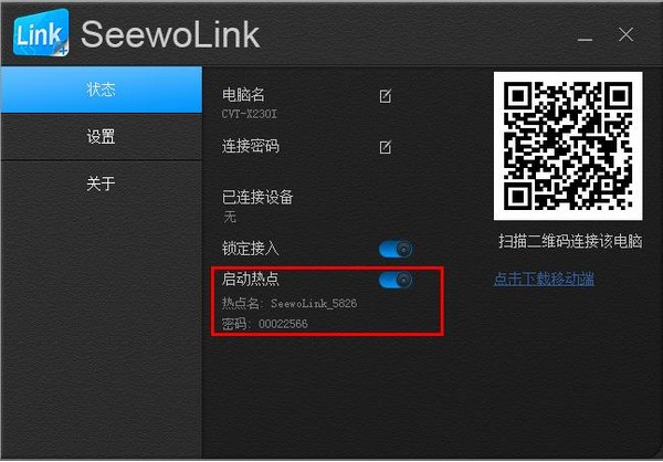 希沃授课助手手机版下载