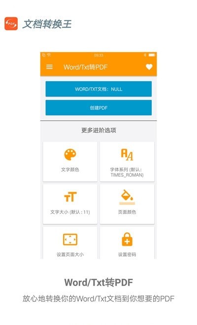 文档转换王手机版下载