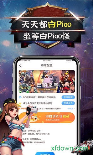 未来网咖掌上云电脑手机版下载_未来网咖掌上云电脑安卓版下载