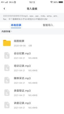 微转写手机版下载