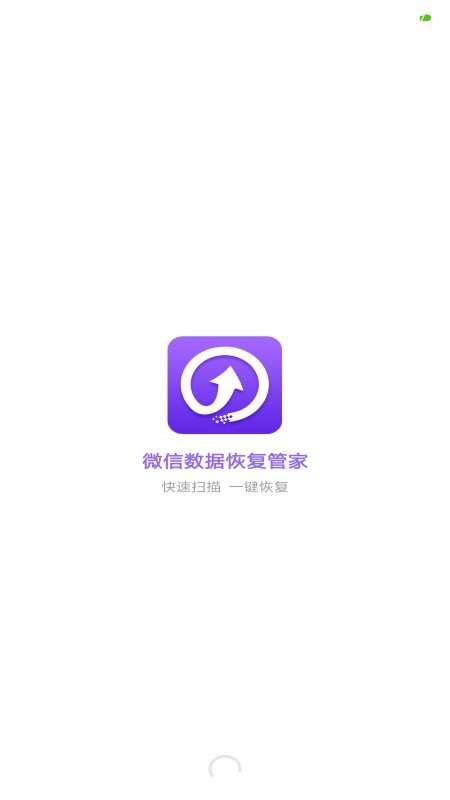 微信数据恢复管家下载_微信数据恢复管家官网版下载