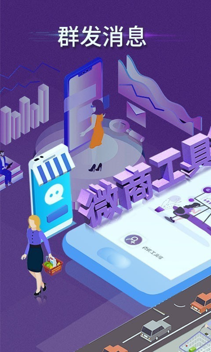 微商工具箱手机版下载_微商工具箱安卓版下载