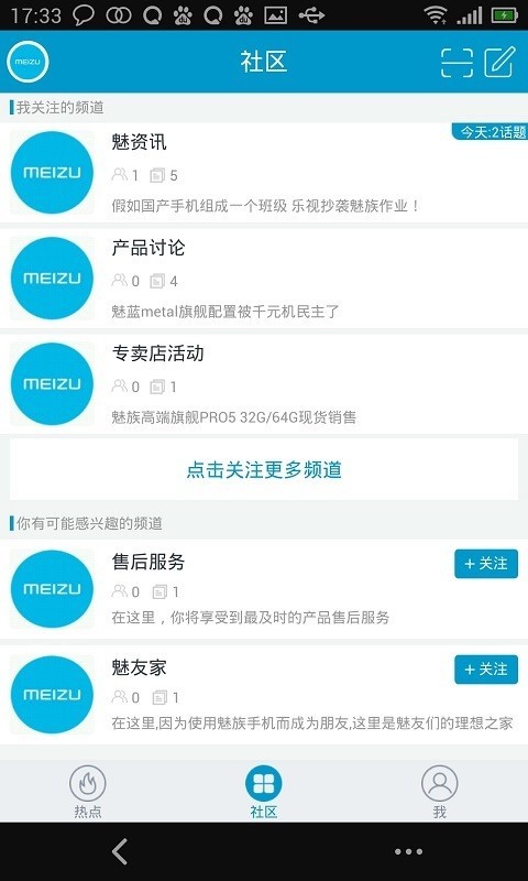 微魅族安卓版下载_微魅族正式版app下载