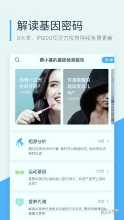 微基因手机版下载_微基因安卓版下载