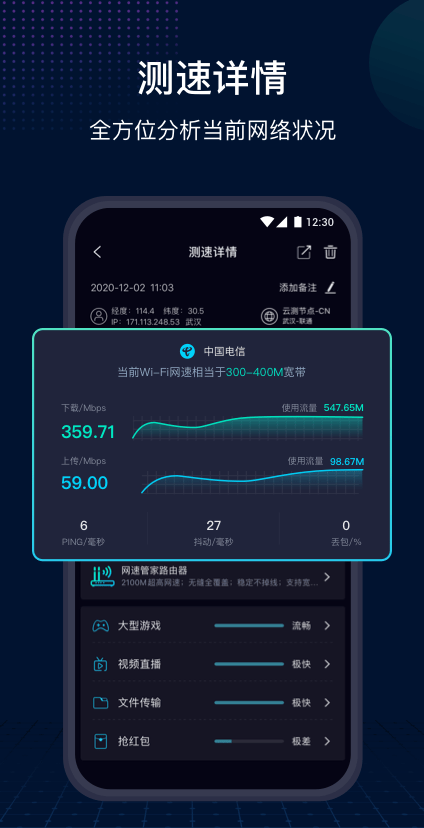 网速管家APP最新安卓版下载