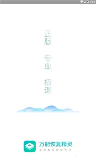 万能恢复精灵下载_万能恢复精灵最新版下载