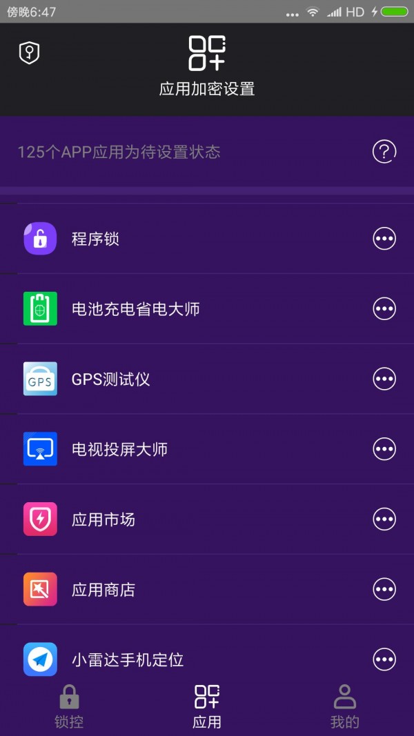 万能程序锁手机版下载_万能程序锁安卓版下载