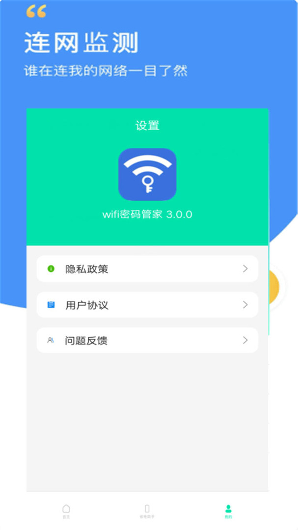 万能wifi密码钥匙手机版下载_万能wifi密码钥匙安卓版下载