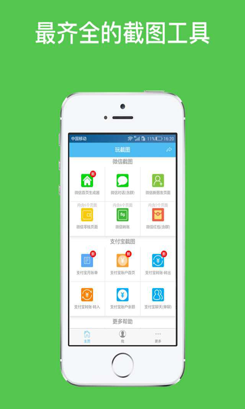 玩截图手机版下载_玩截图安卓版下载