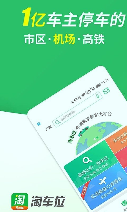 淘车位手机版下载_淘车位安卓版下载