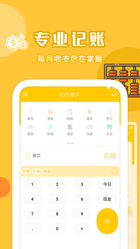 随心记账本手机版下载