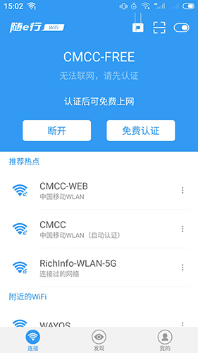 随e行WiFi正式版下载_随e行WiFi官方版下载