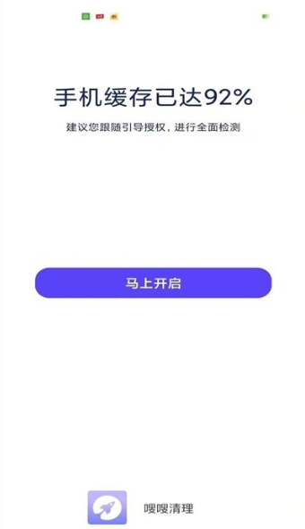 嗖嗖清理手机版下载_嗖嗖清理安卓版下载