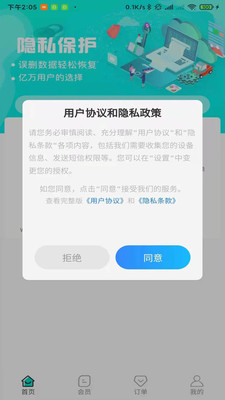 手机数据内存恢复精灵手机版下载_手机数据内存恢复精灵安卓版下载