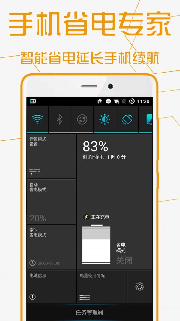 手机省电专家下载_手机省电专家最新版下载