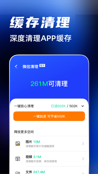 手机清理保镖手机版下载