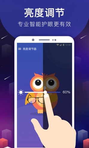 手机亮度调节器手机版下载