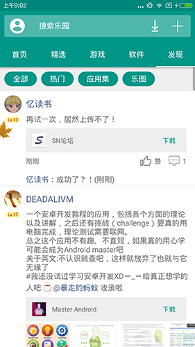 手机乐园安卓版下载_手机乐园正式版下载