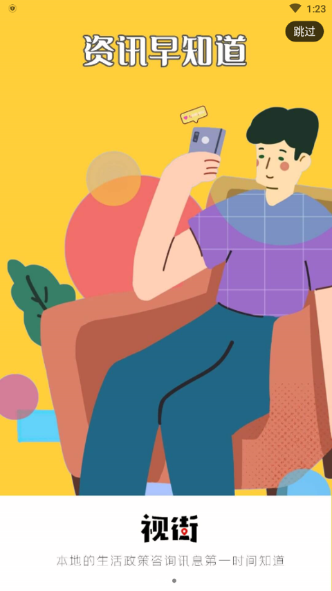 视街手机版下载_视街安卓版下载