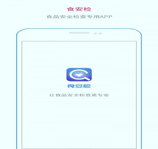 食安检手机版下载_食安检安卓版下载
