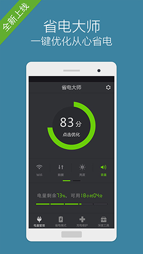 省电大师安卓版下载_省电大师最新版下载