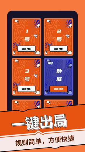 谁是卧底桌游助手手机版下载_谁是卧底桌游助手安卓版下载