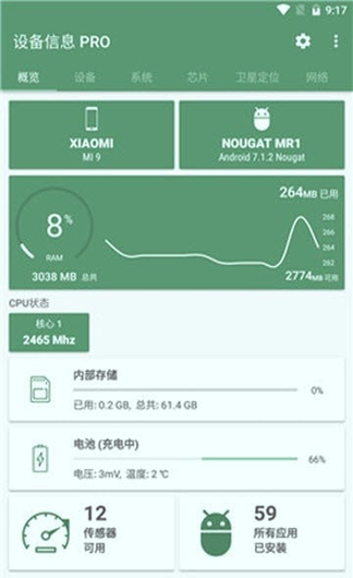 设备信息手机版下载_设备信息安卓版下载