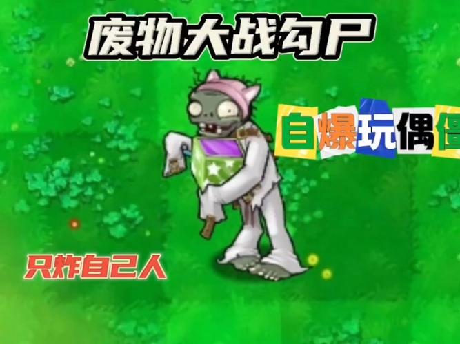 自爆僵尸最全游戏攻略解说_自爆僵尸最新游戏技巧通关