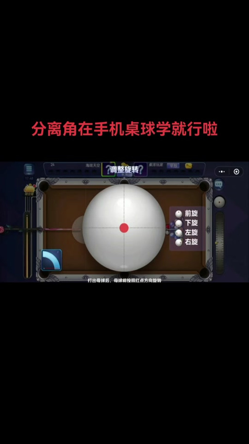 腾讯桌球游戏攻略：最新玩法技巧与通关秘籍_腾讯桌球游戏全模式解析