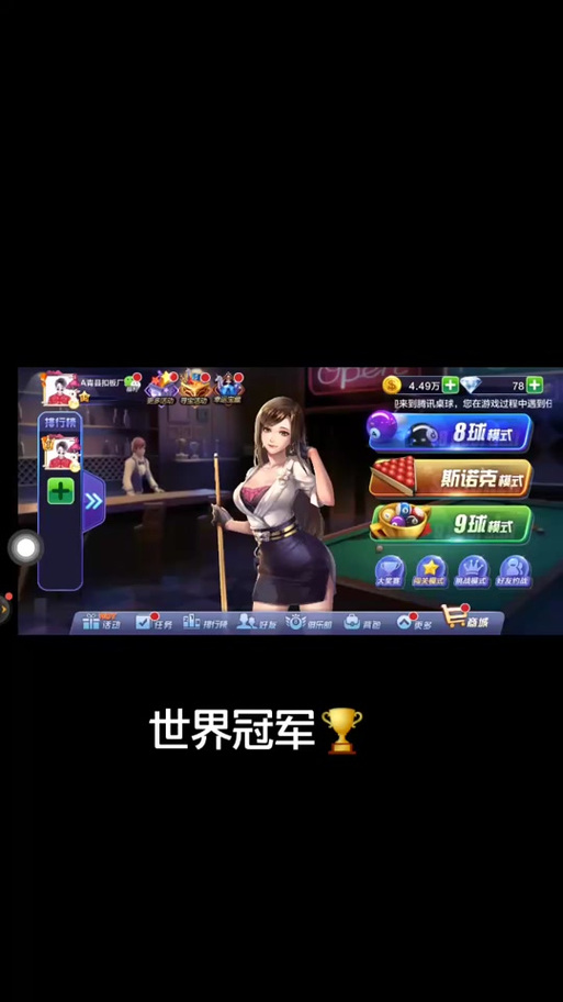 腾讯桌球游戏攻略：最新玩法技巧与通关秘籍_腾讯桌球游戏全模式解析